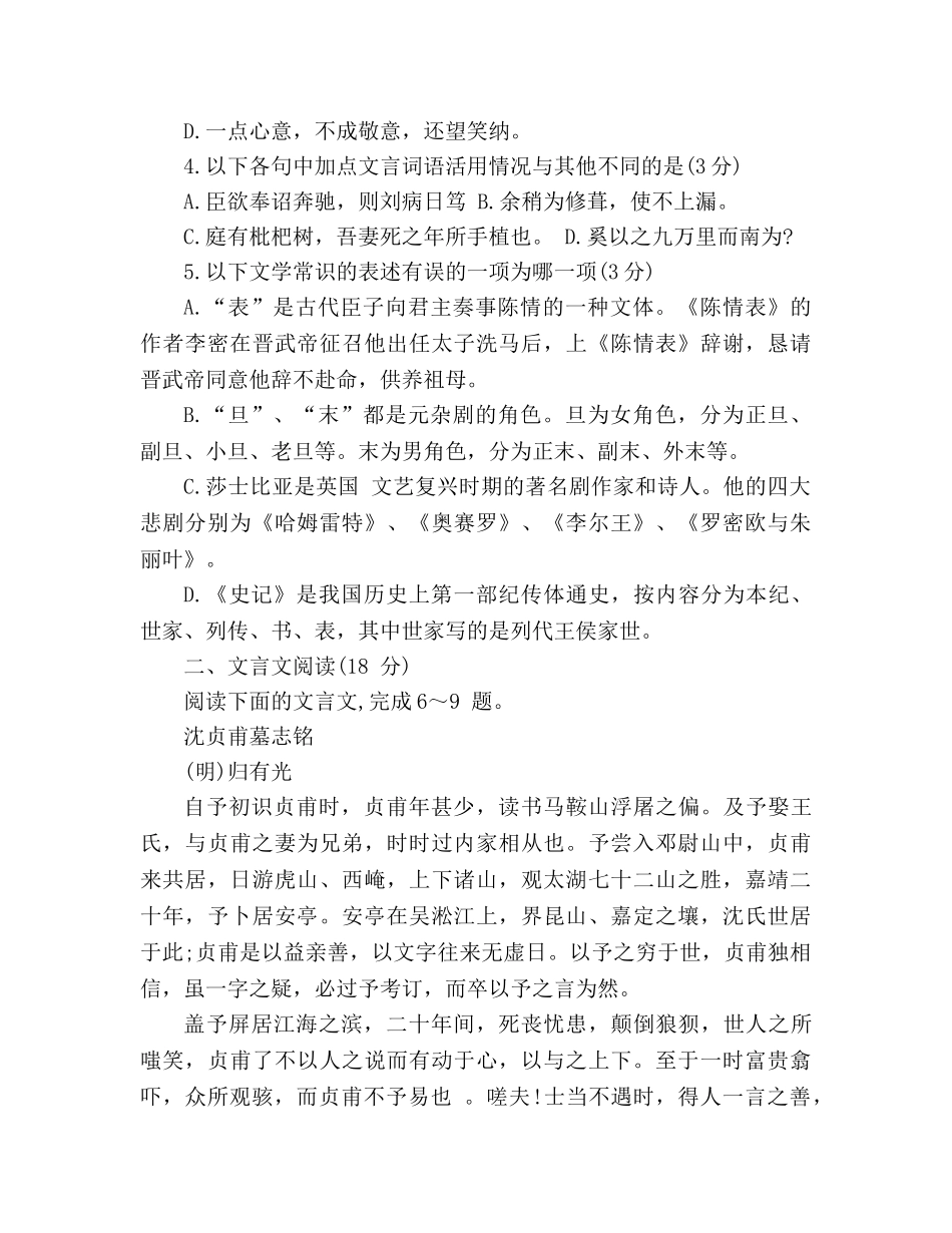 教案2020人教版高二第二学期期中考试语文试卷及答案 _第2页