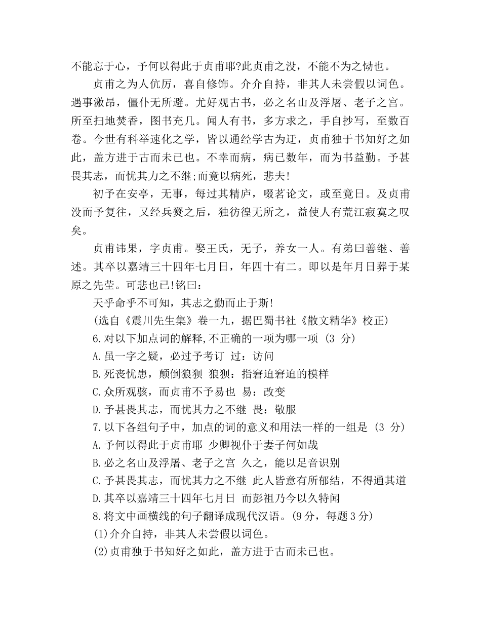 教案2020人教版高二第二学期期中考试语文试卷及答案 _第3页