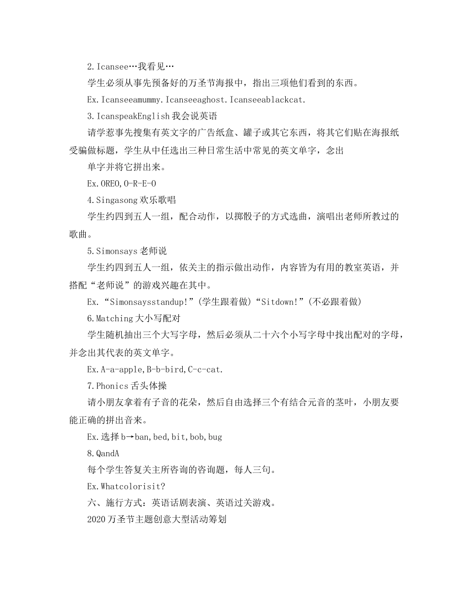 万圣节主题创意大型活动策划_大学万圣节活动策划方案5篇 _第2页