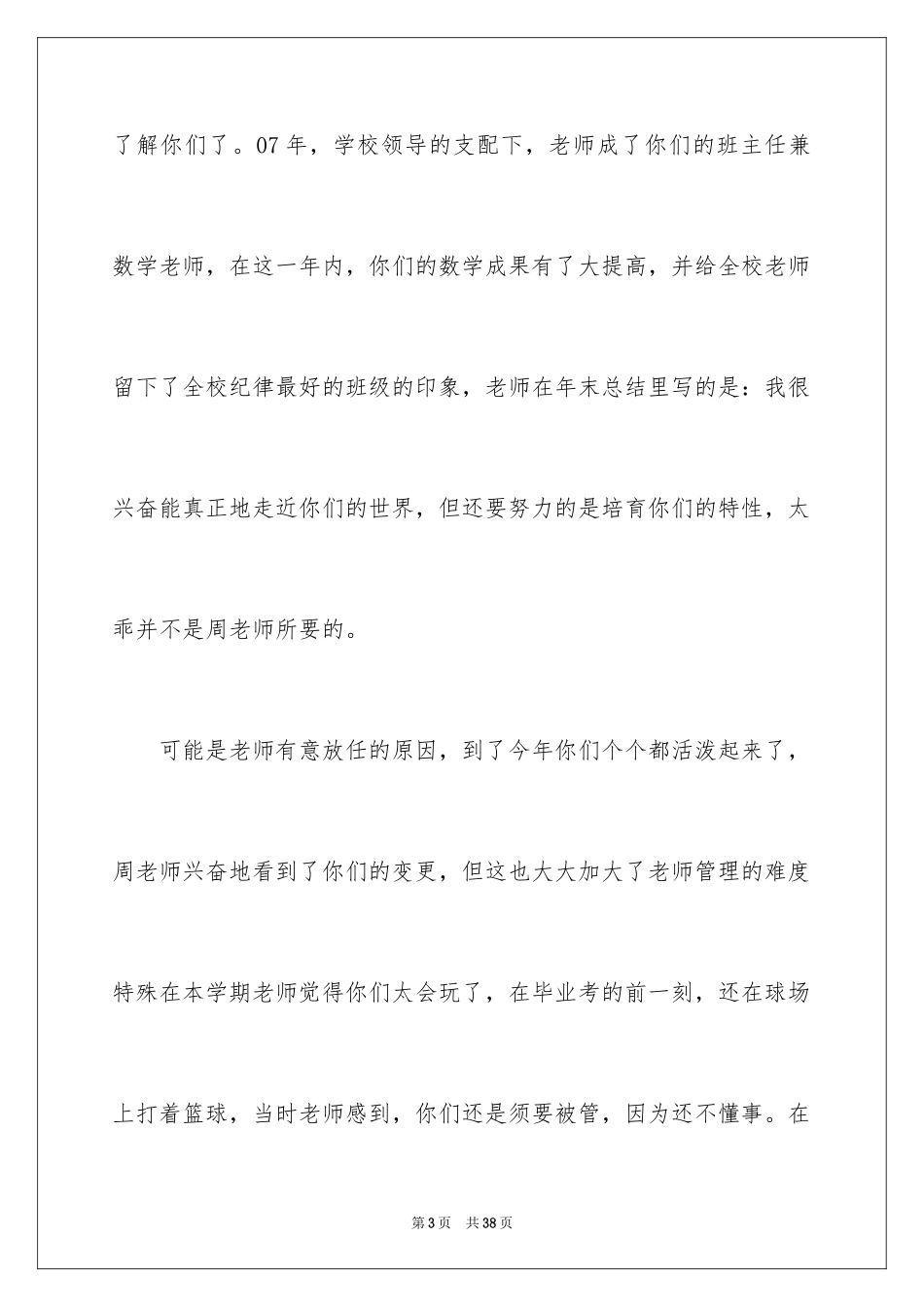 2024在小学毕业典礼上的发言稿_1_第3页