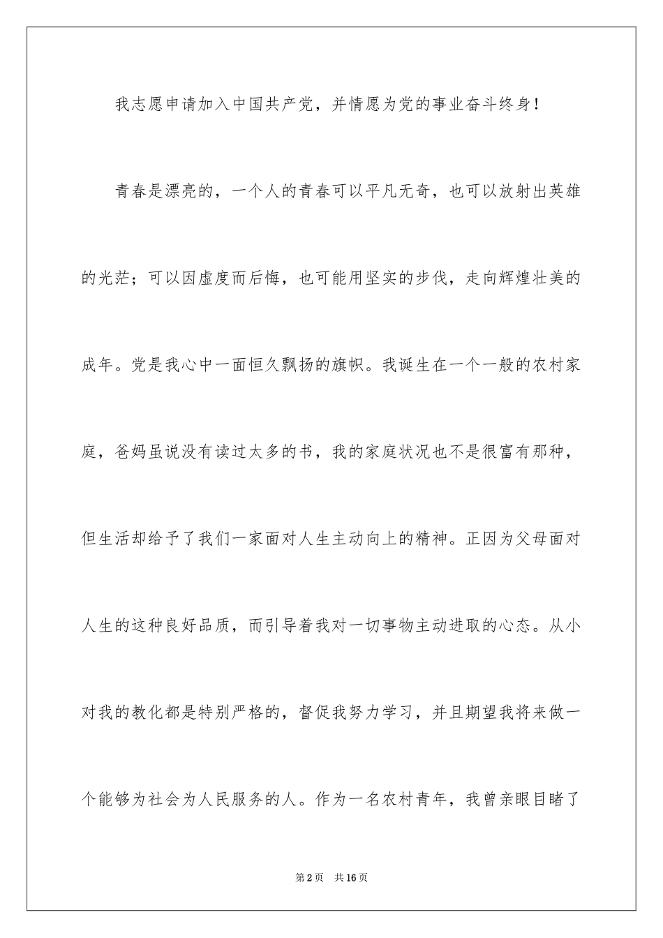 2024医生入党申请书_4_第2页