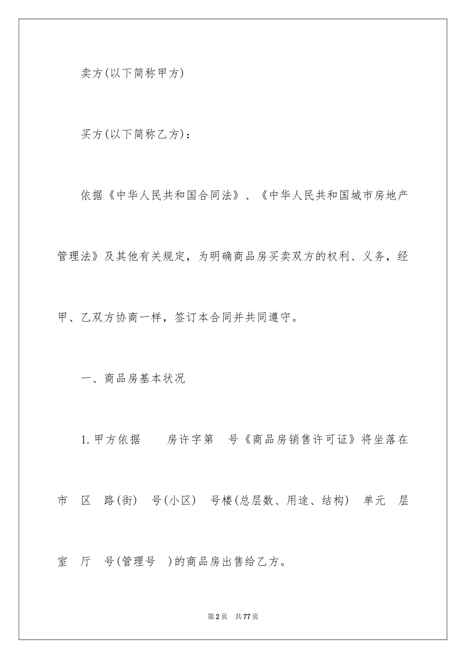 2024买卖合同_1153_第2页