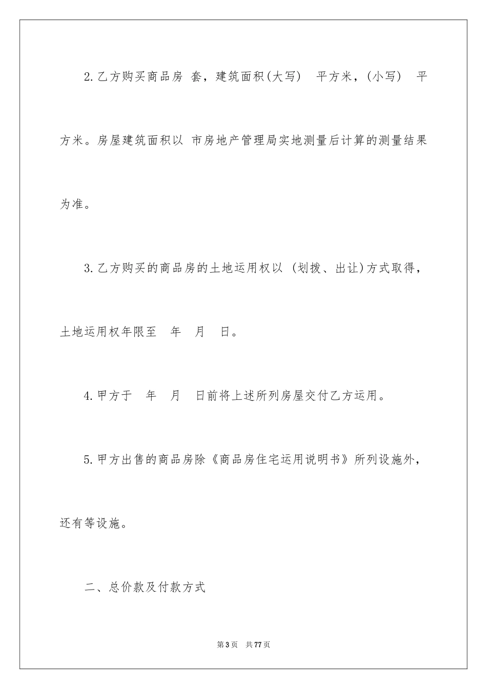 2024买卖合同_1153_第3页