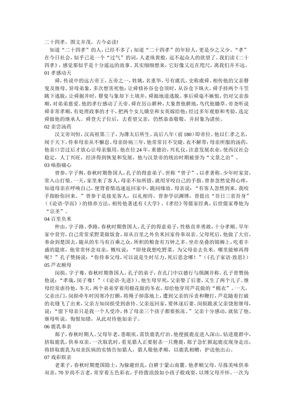 二十四孝，图文并茂，古今必读_第1页