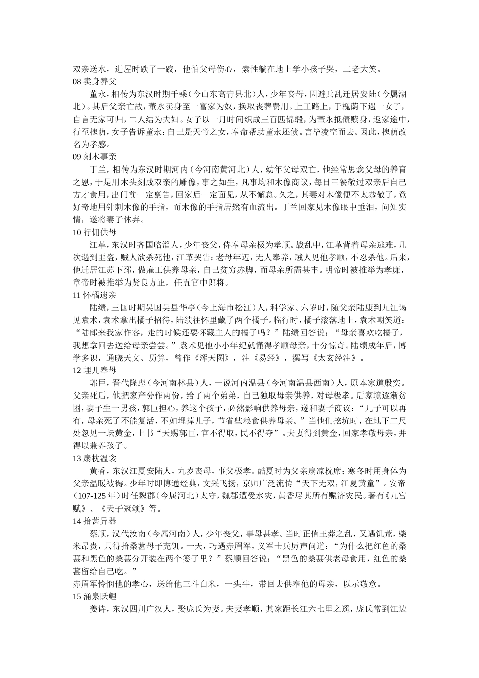 二十四孝，图文并茂，古今必读_第2页
