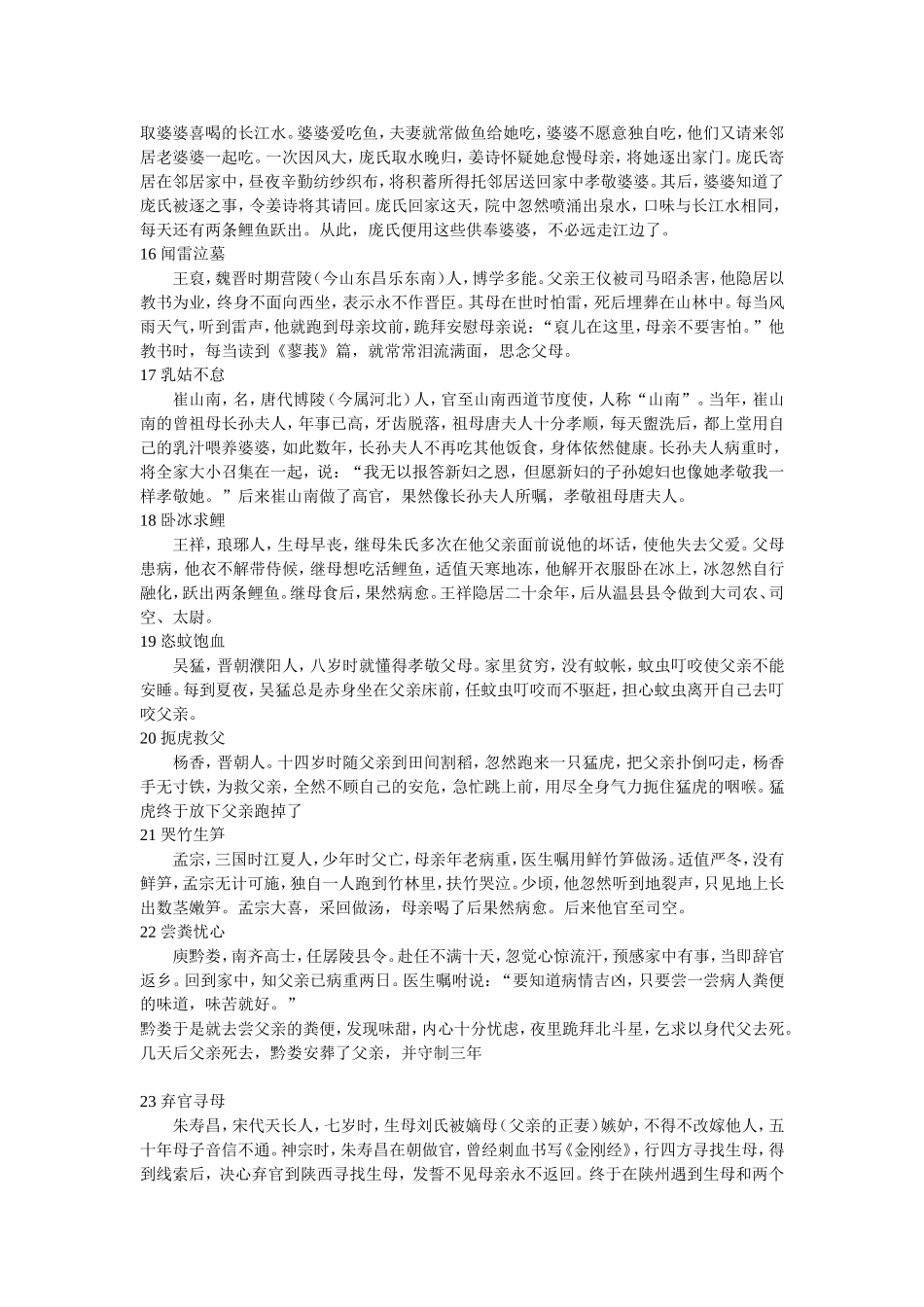 二十四孝，图文并茂，古今必读_第3页