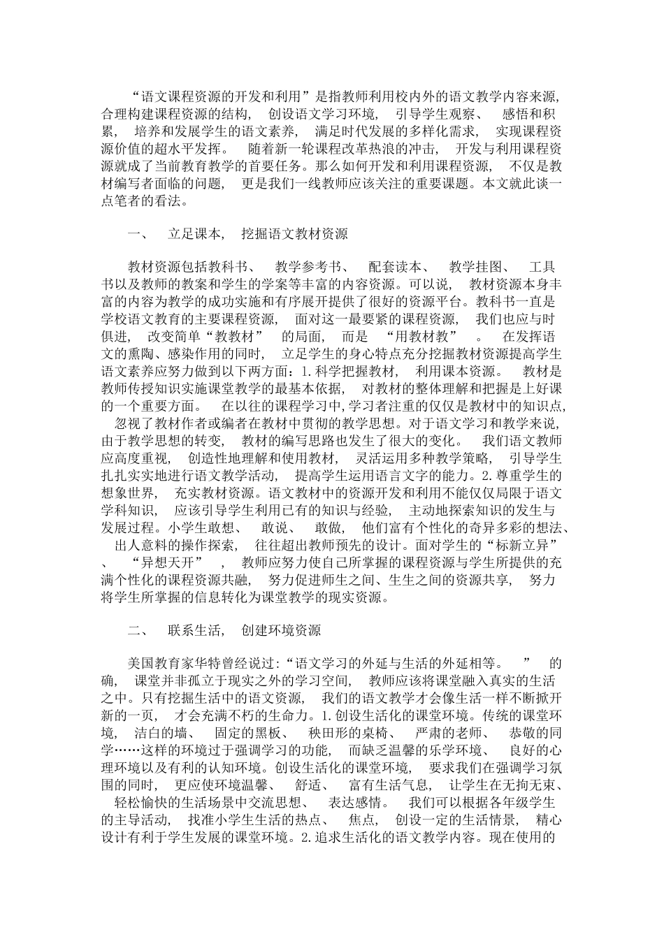 语文课程资源的开发和利用_第1页