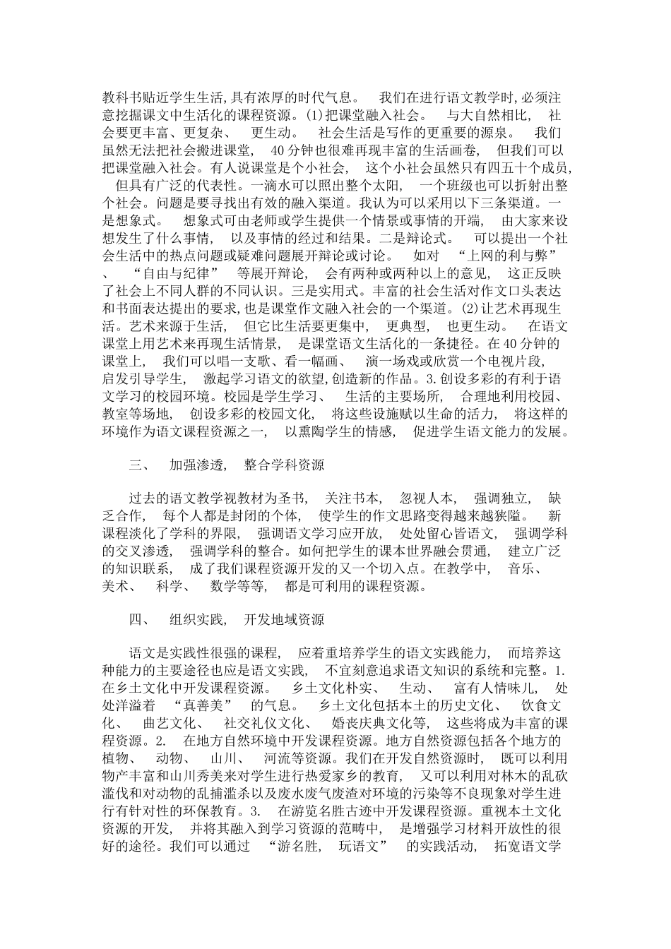 语文课程资源的开发和利用_第2页