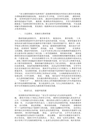 语文课程资源的开发和利用