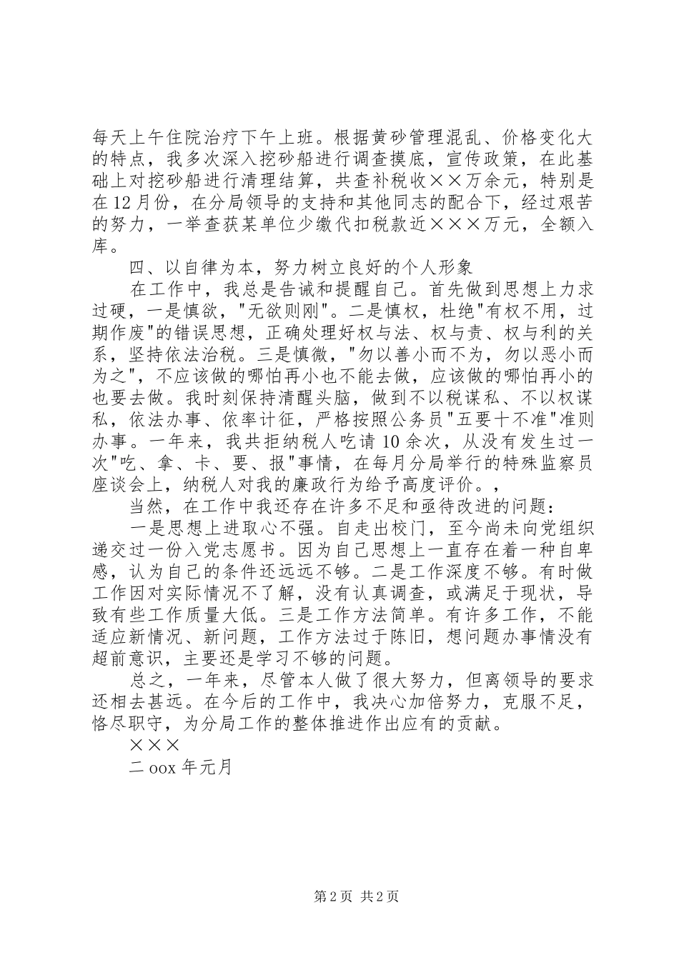国税局个人年终总结 _第2页