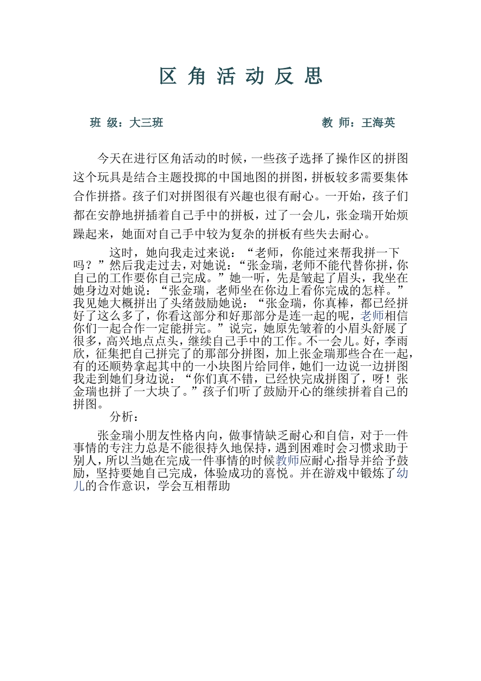 九月教学反思_第1页