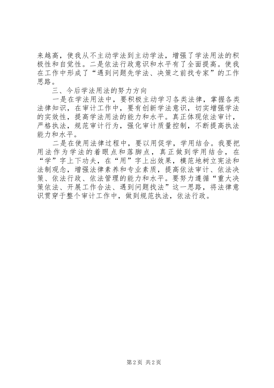 公务员学法用法体会心得3_第2页