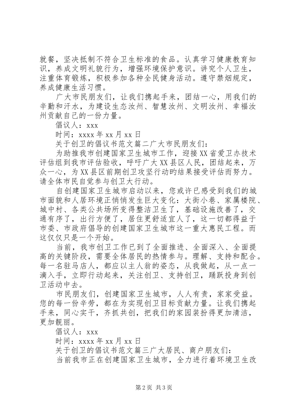 关于创卫的倡议书模板范文_第2页