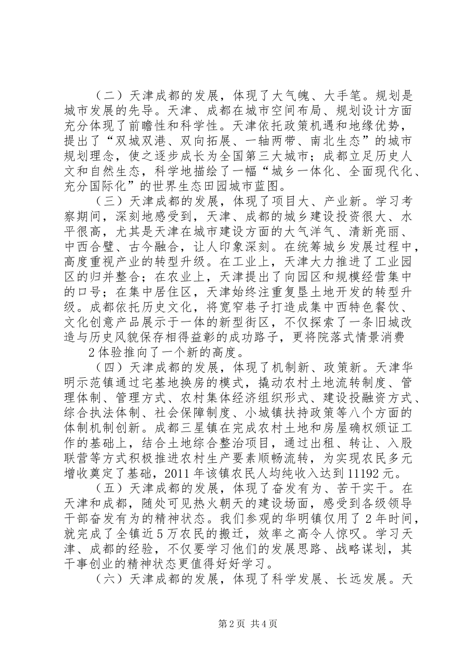 赴成都学习的体会心得_第2页
