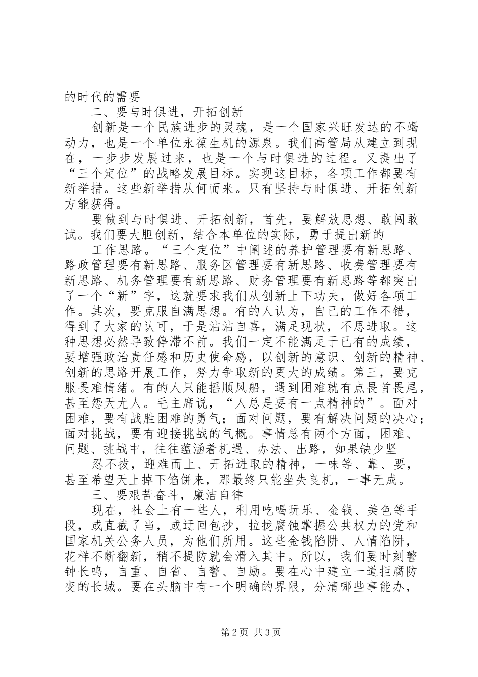 公路局职代会体会心得_第2页