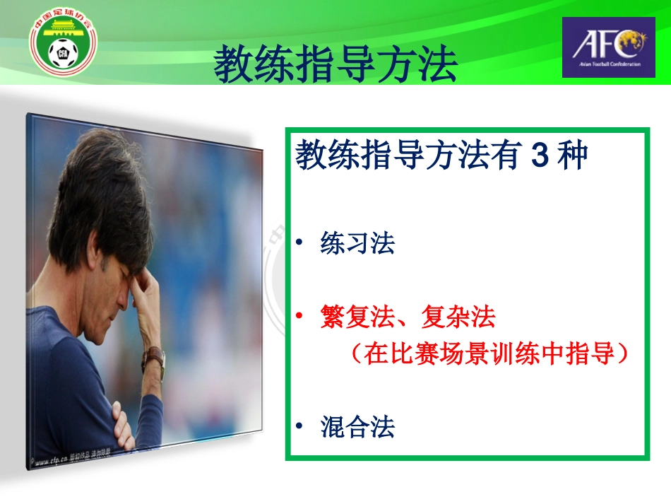 在比赛场景练习中指导方法复杂法_第2页