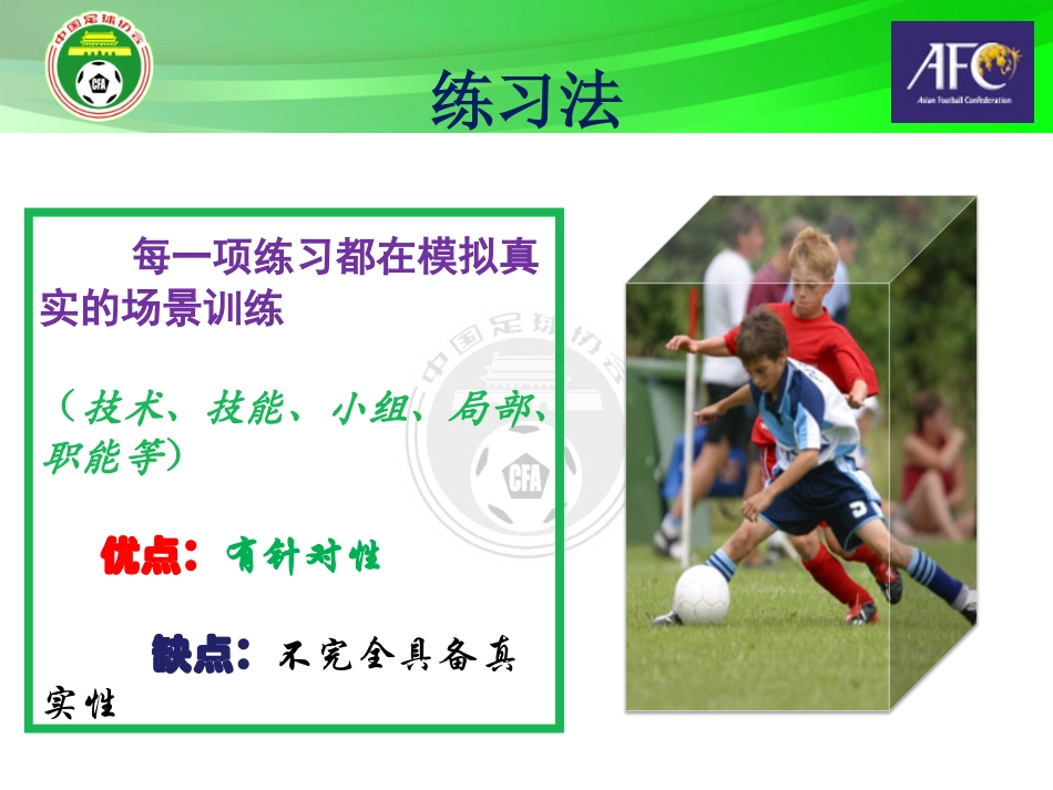 在比赛场景练习中指导方法复杂法_第3页