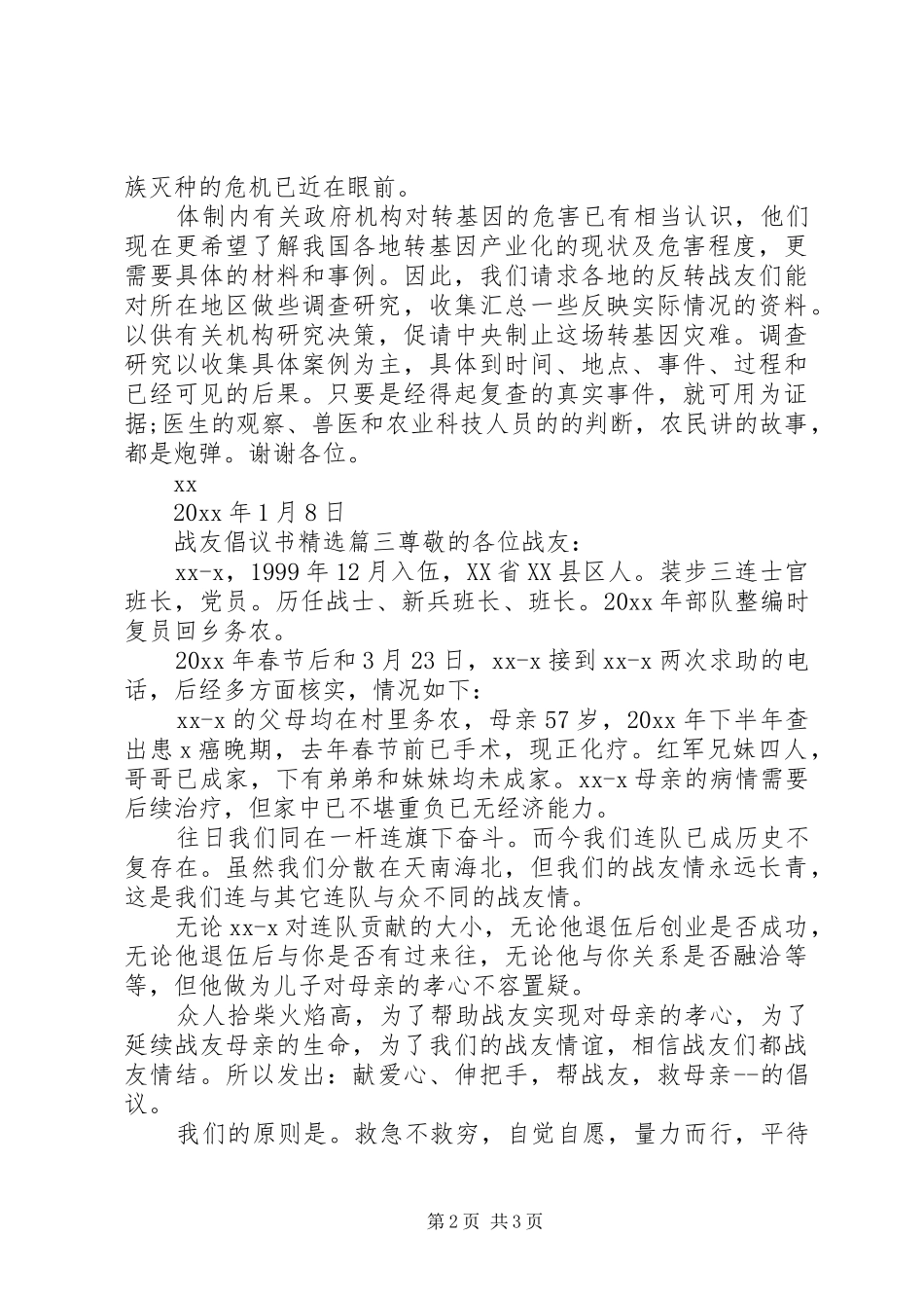 关于战友的倡议书范文精选_第2页