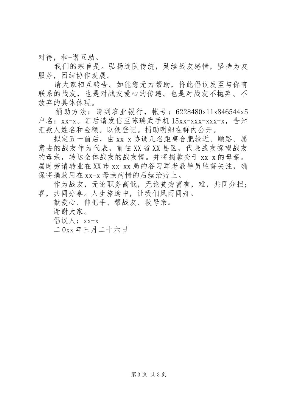 关于战友的倡议书范文精选_第3页
