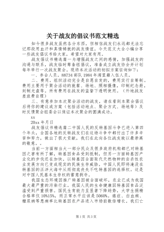 关于战友的倡议书范文精选