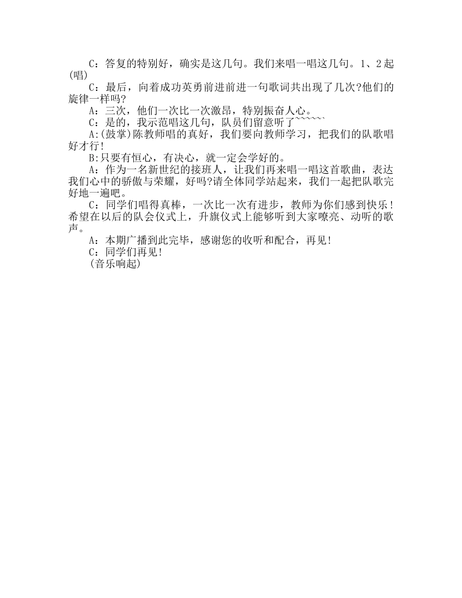广播稿11月解读少先队参考发言稿 _第2页
