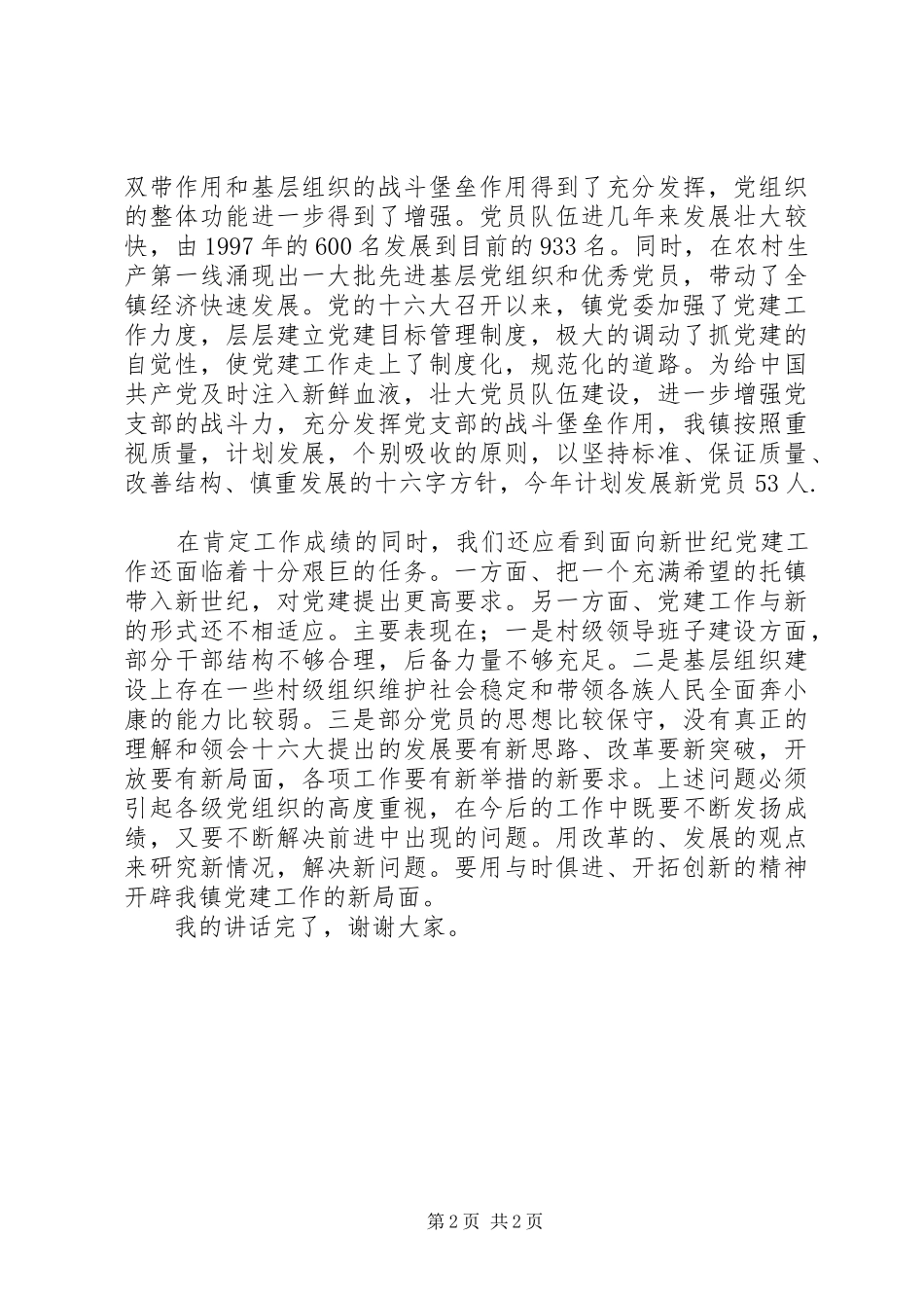 庆七一领导讲话发言稿_第2页