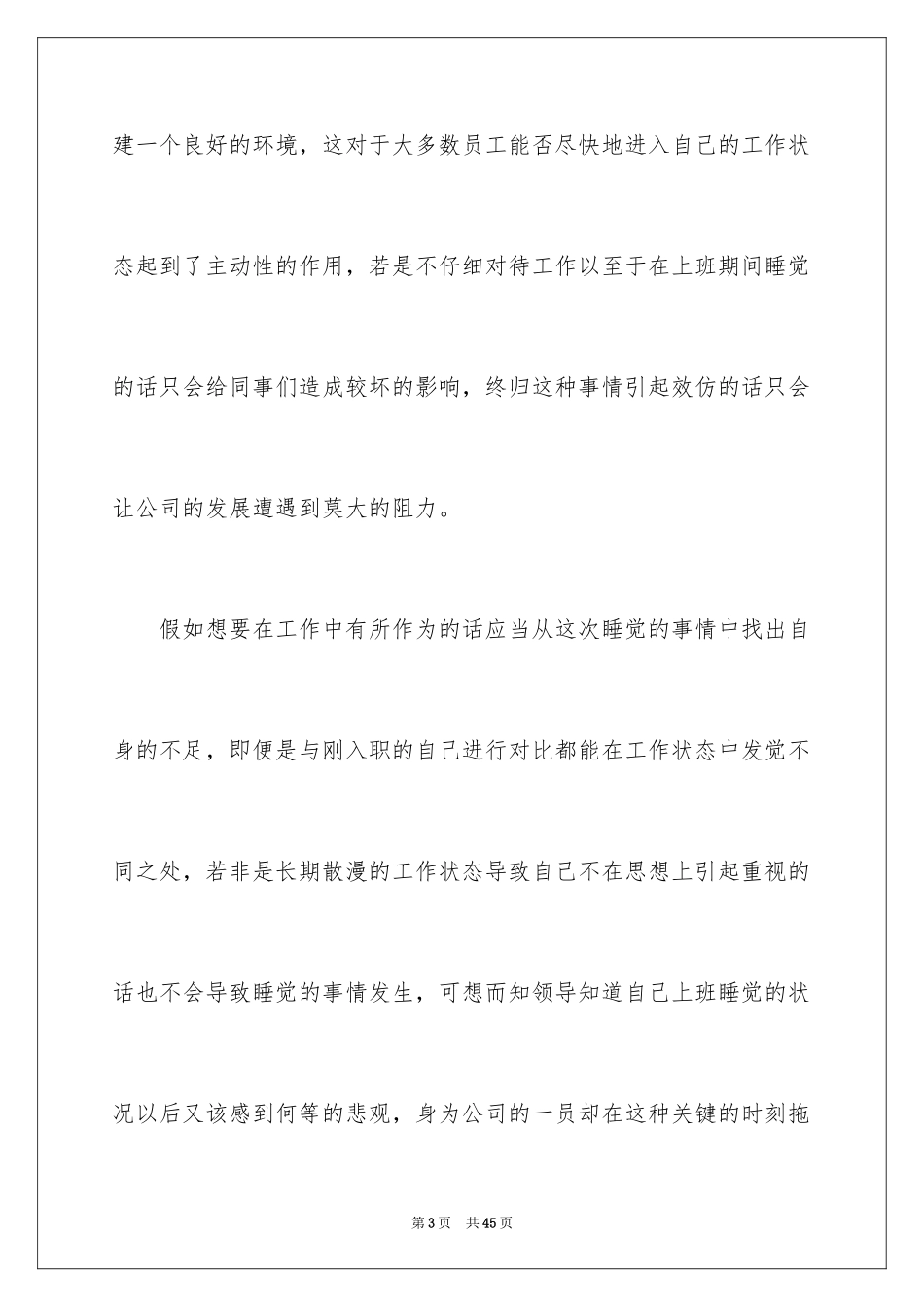2024上班睡觉检讨书_12_第3页