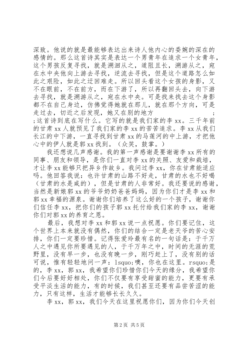 XX年浪漫婚礼讲话发言稿精选_第2页