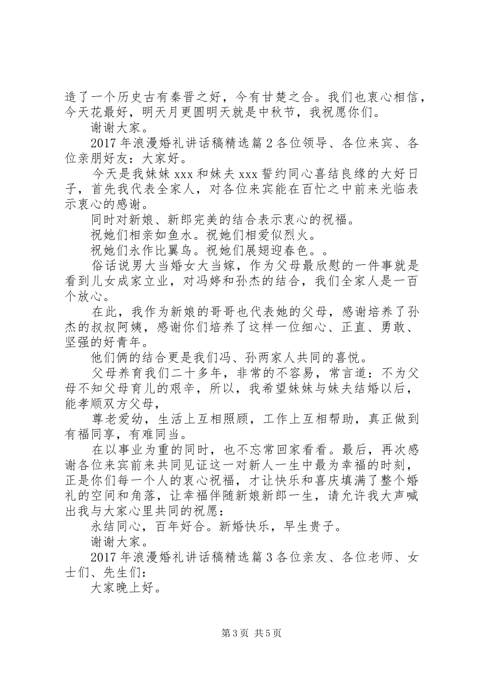 XX年浪漫婚礼讲话发言稿精选_第3页