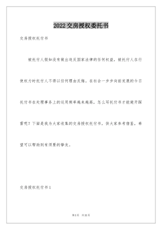 2024交房授权委托书_3