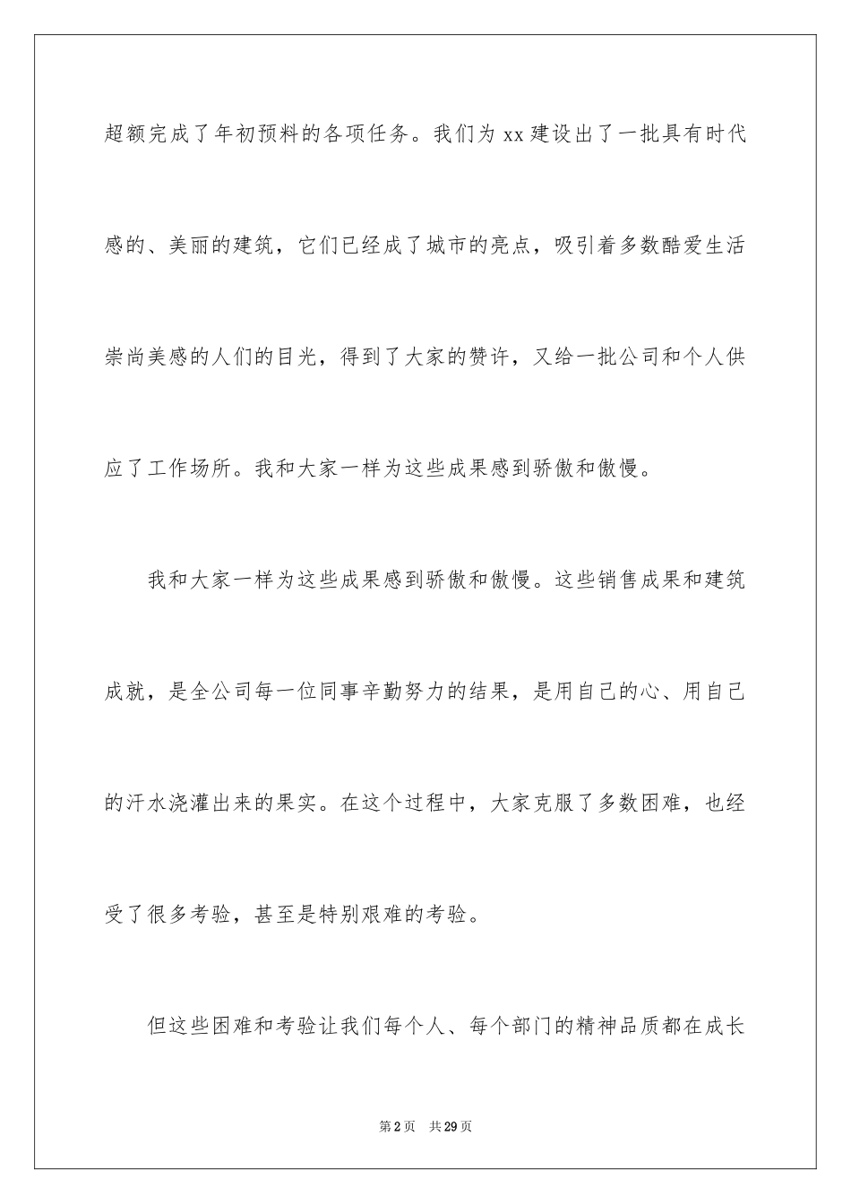 2024公司年会领导讲话稿_22_第2页