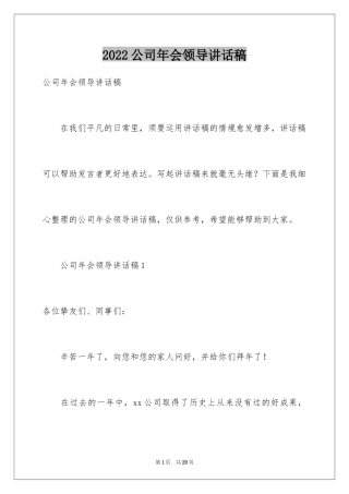 2024公司年会领导讲话稿_22