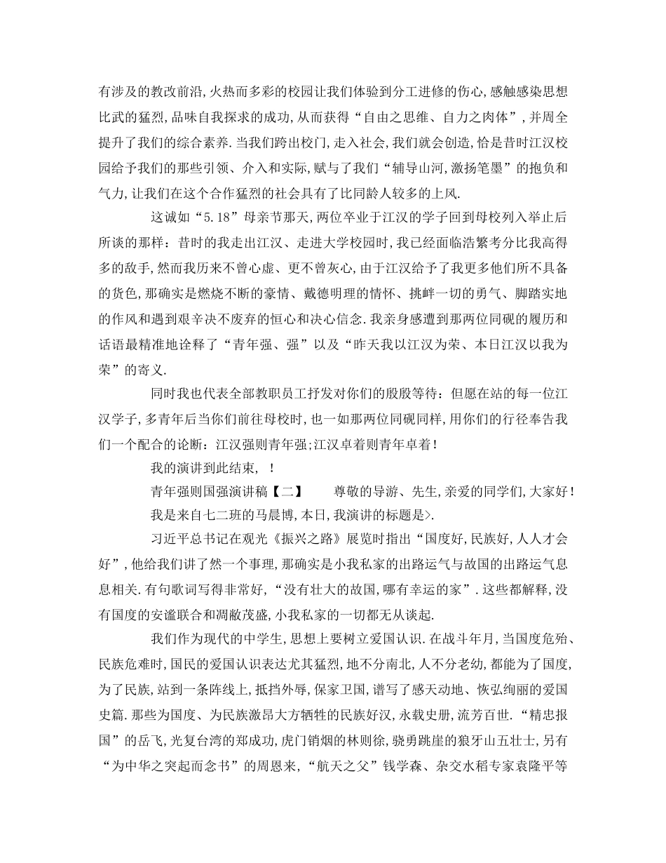 精选年小学生少年强则国强 _第2页