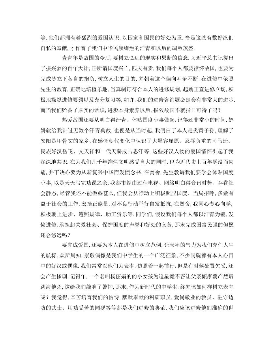 精选年小学生少年强则国强 _第3页