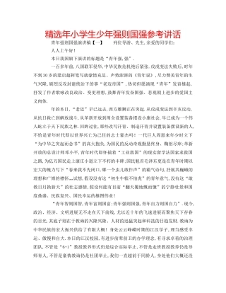 精选年小学生少年强则国强 
