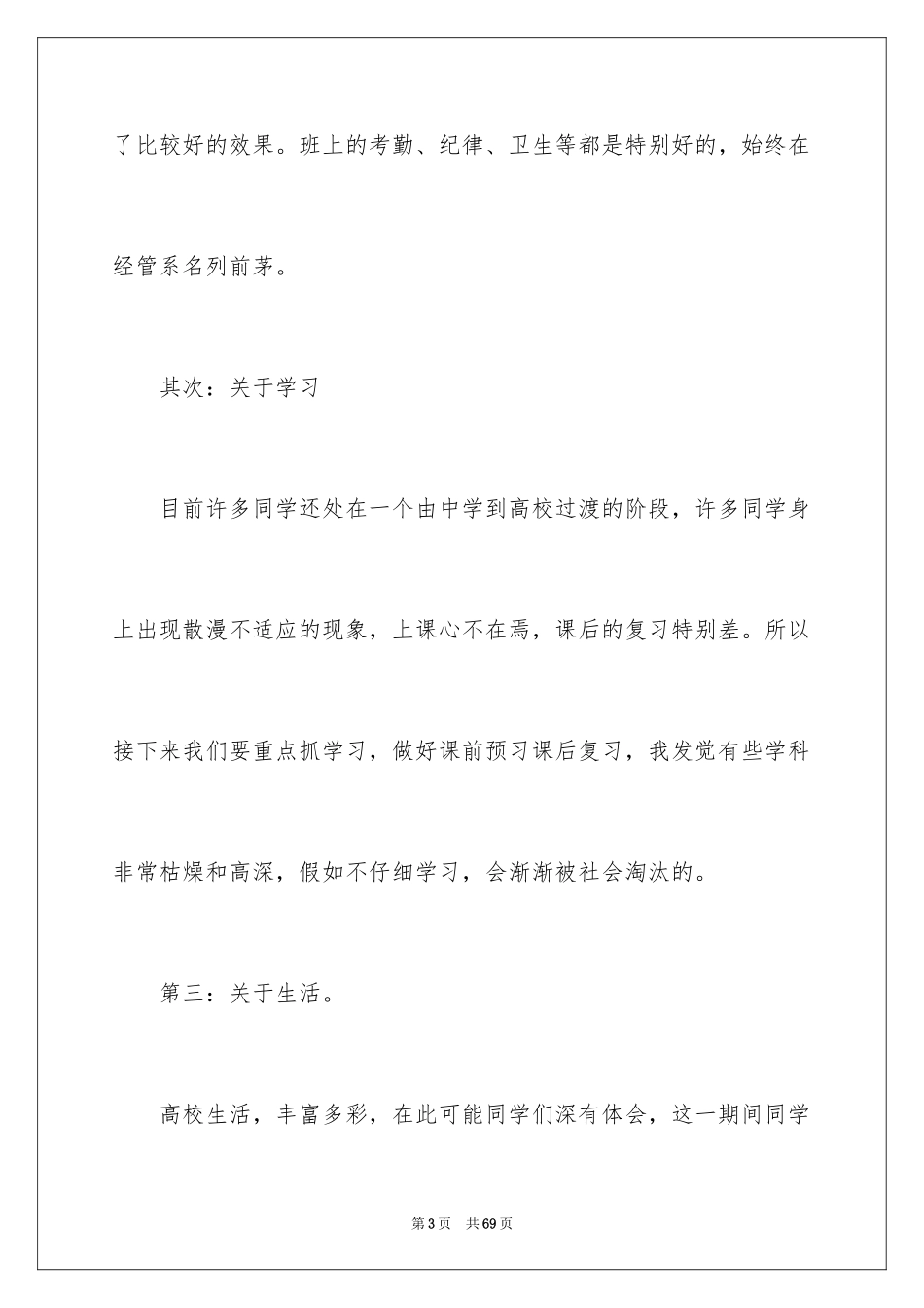 2024副班长述职报告_13_第3页