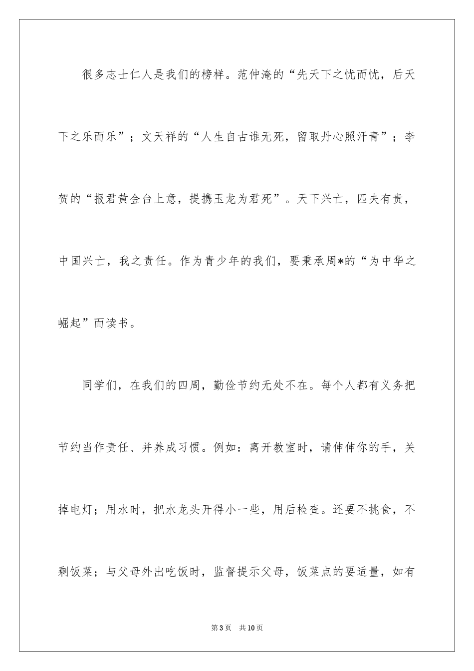 2024三爱三节学生演讲稿_2_第3页