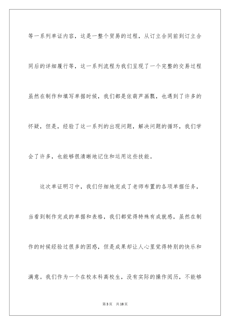 2024单证员实习报告_2_第3页