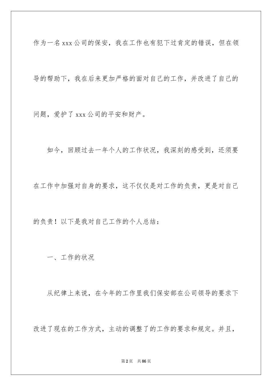 2024保安个人工作总结_46_第2页