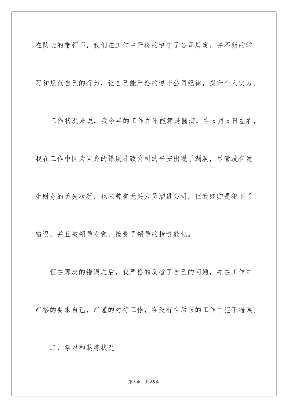 2024保安个人工作总结_46_第3页