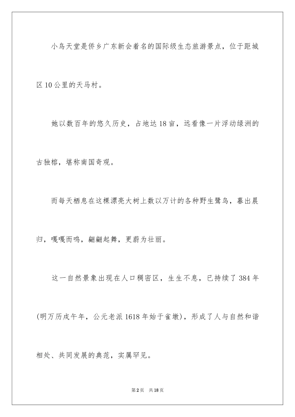 2024五年级鸟的天堂导游词_第2页
