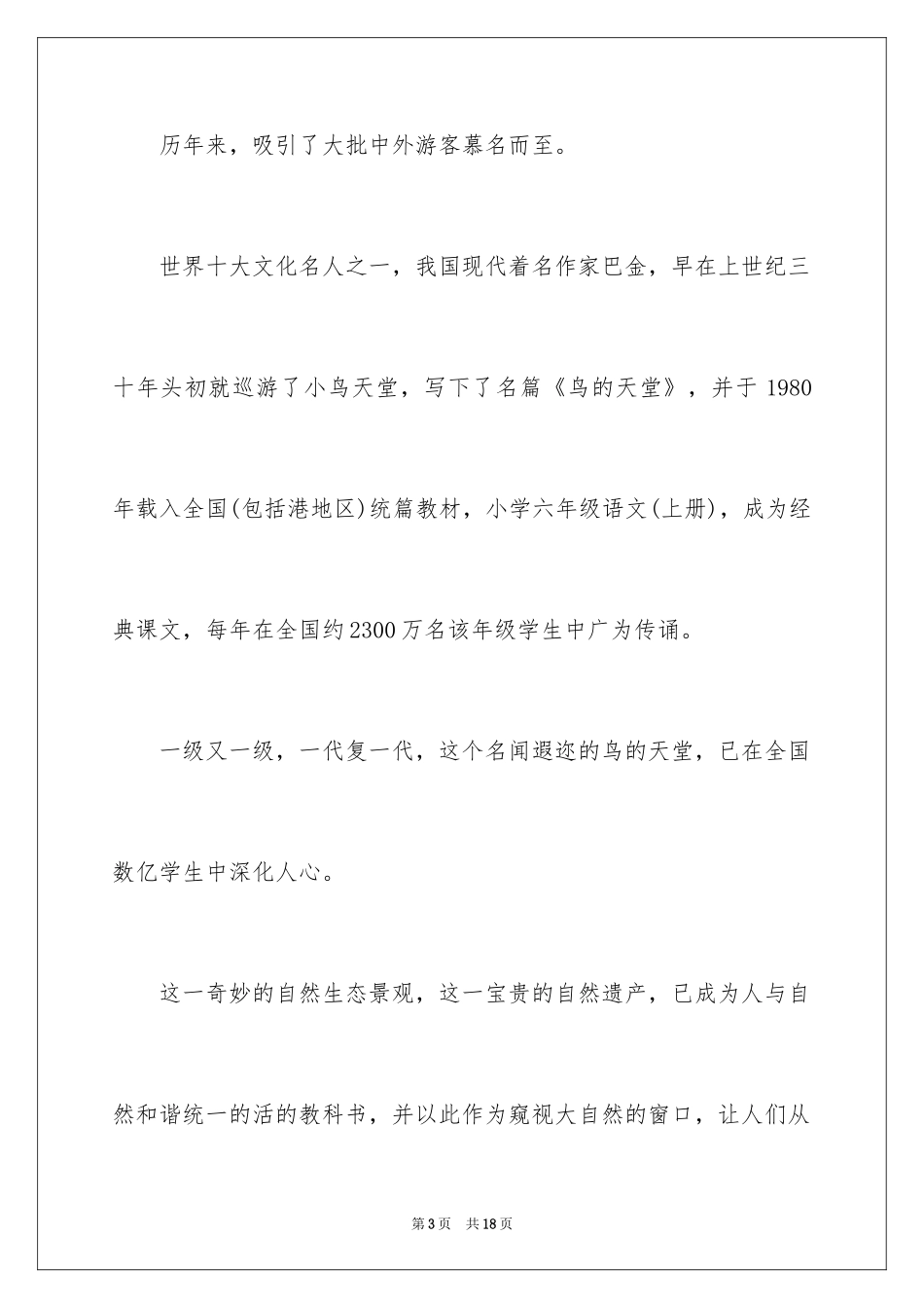 2024五年级鸟的天堂导游词_第3页
