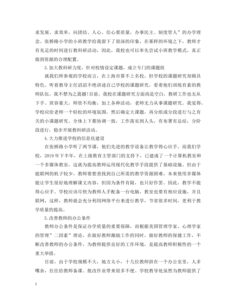 教师外出参观考察学习心得体会 _第2页