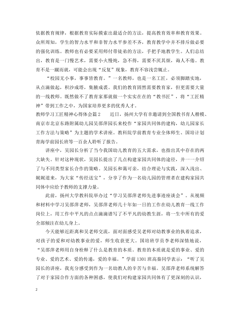 教师学习工匠精神心得体会范文 _第2页