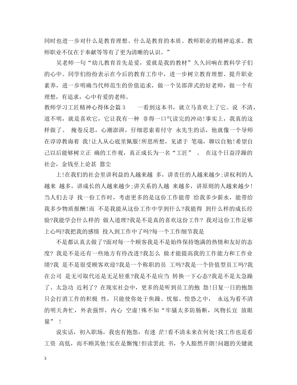 教师学习工匠精神心得体会范文 _第3页