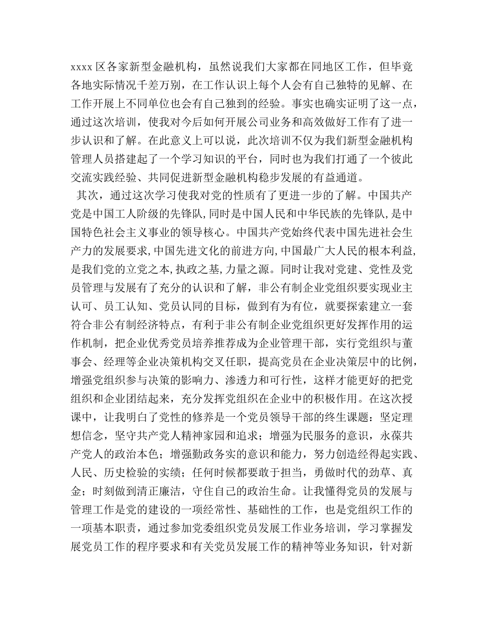 金融改革创新心得体会 _第2页