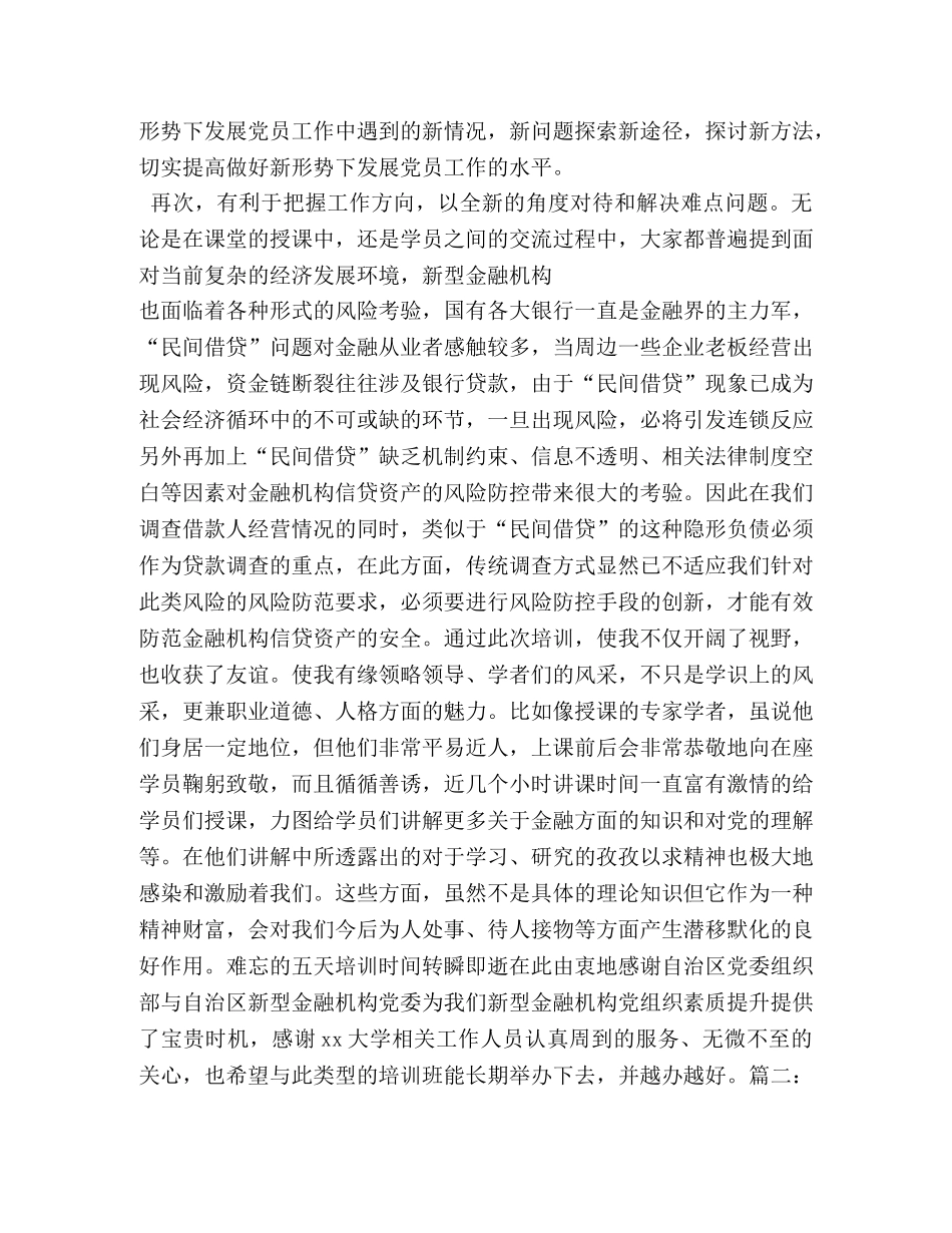 金融改革创新心得体会 _第3页