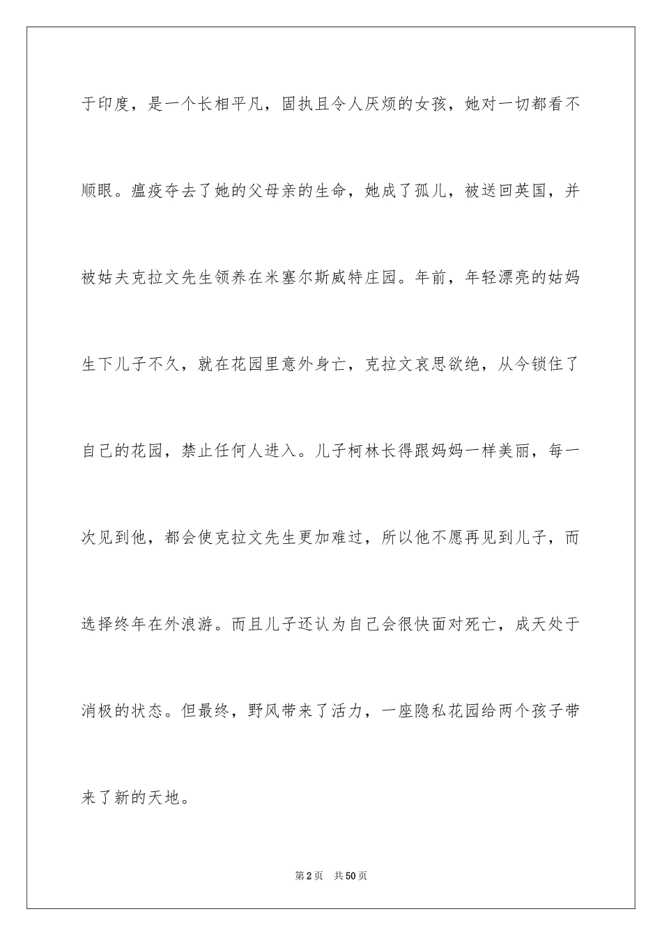 2024《秘密花园》读书笔记_27_第2页