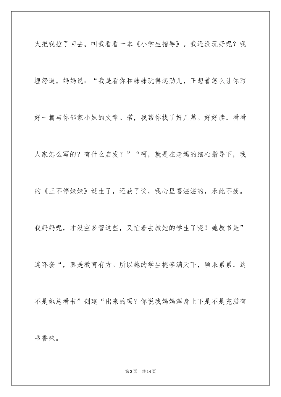 2024妈妈的味道初中作文_第3页