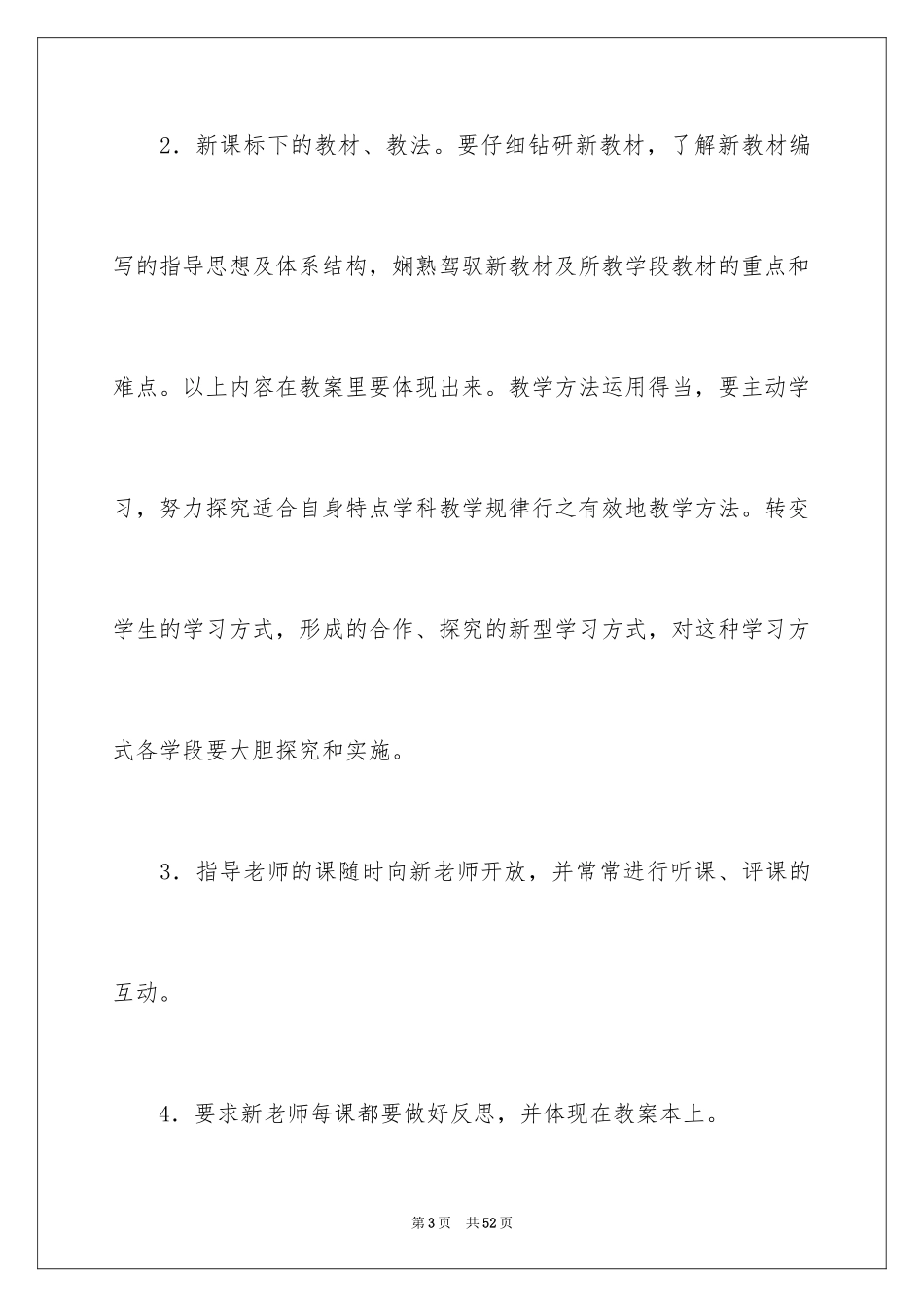 2024学校新教师培训方案_2_第3页